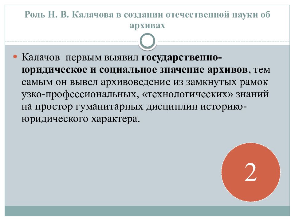 Архив значимый. Исторические архивы значение. Значение архивов в жизни общества презентация.