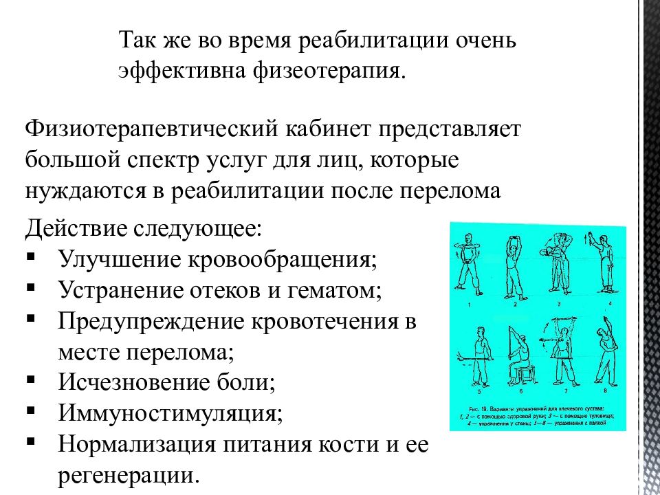 Реабилитация переломов костей. Периоды реабилитации при переломе конечности. Периоды восстановительного лечения больных при переломах костей. Периоды ЛФК при переломе костей конечностей. ЛФК при переломах трубчатых костей.