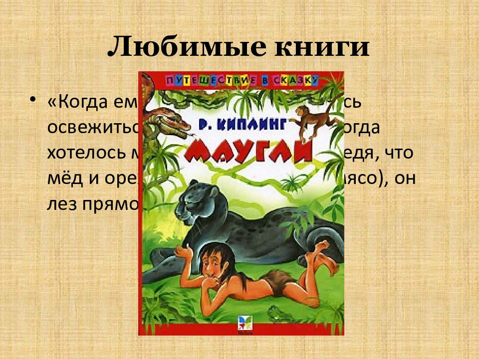 Маугли краткое содержание для читательского дневника. План сказки Маугли. План к Маугли 3 класс перспектива. План рассказа Маугли. Краткий пересказ Маугли.