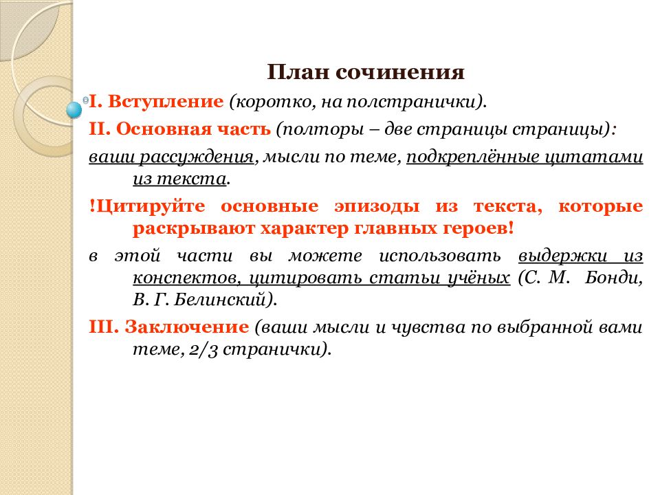 План конспект по литературе подготовка к сочинению