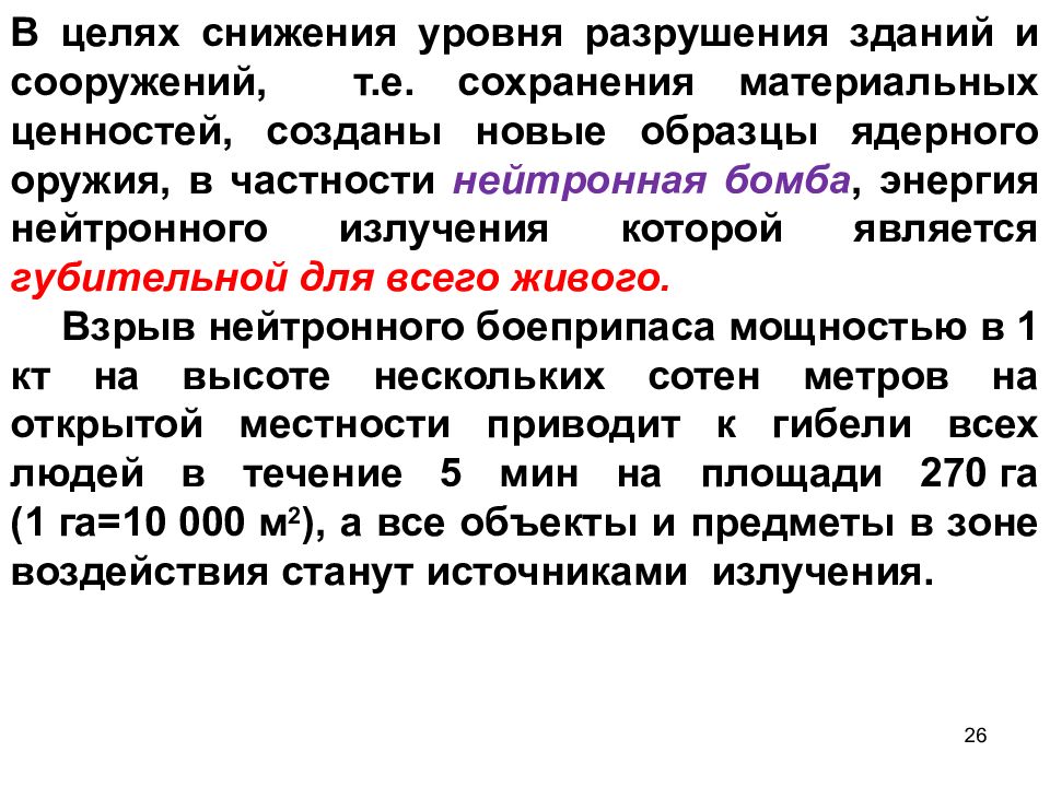 Проблема часу. Уровни разрушения. Уровни деструкции.