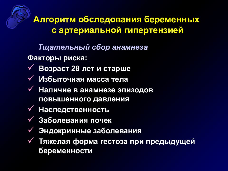 План обследования при гипертонической болезни