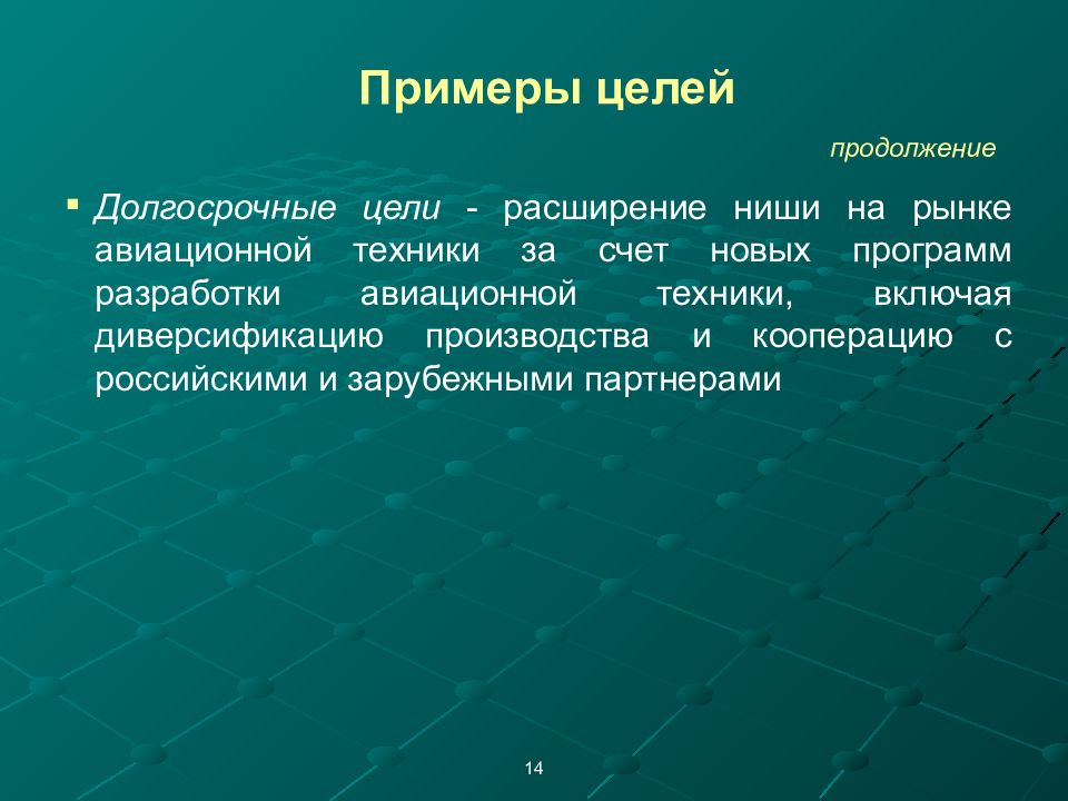 Расширение целей. Цель расширения. Средство расширения. Цели для расширения производства. Цель расширения производства примеры.