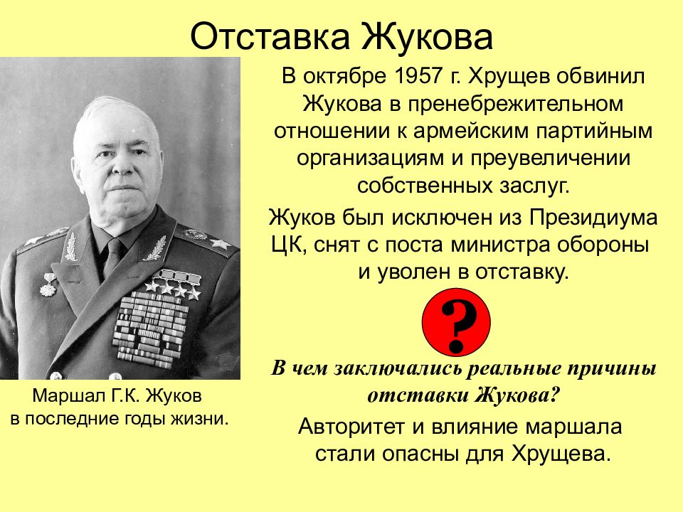 Никто из советских руководителей не возражал против планов хрущева а маршал малиновский