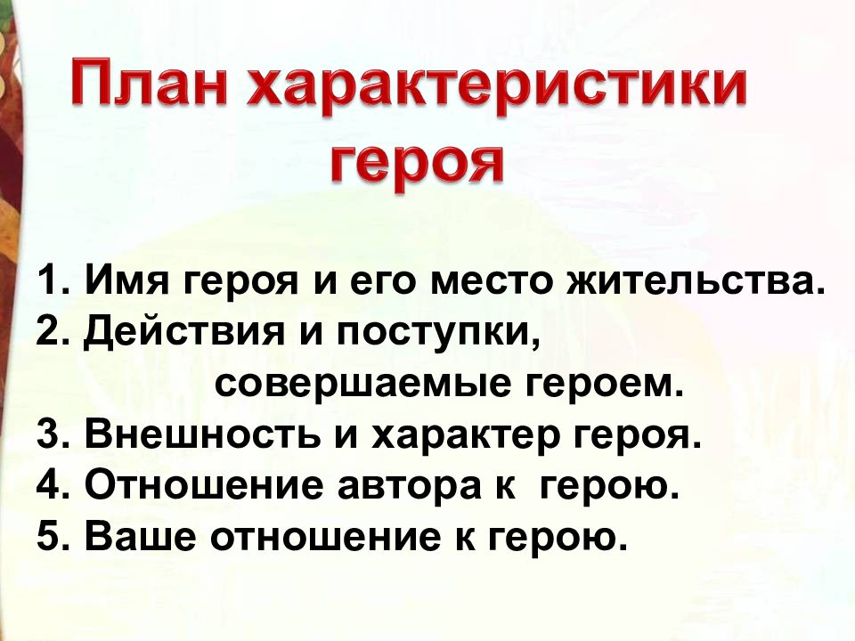 План характеристики героя 4 класс путешествие гулливера