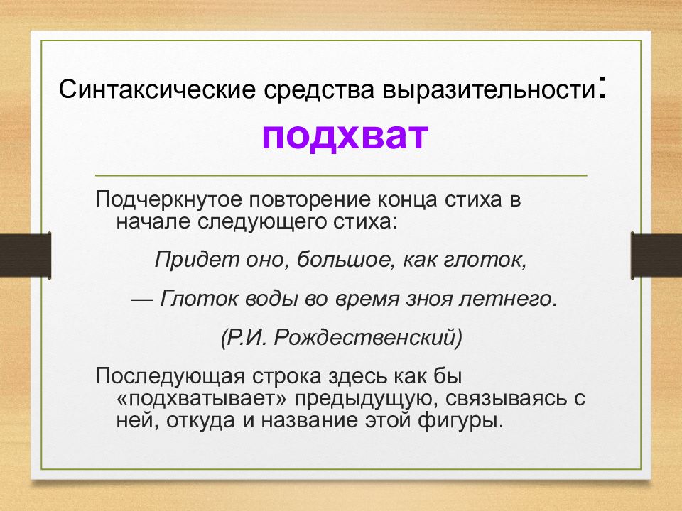 Повторение в конце года 8 класс русский язык презентация