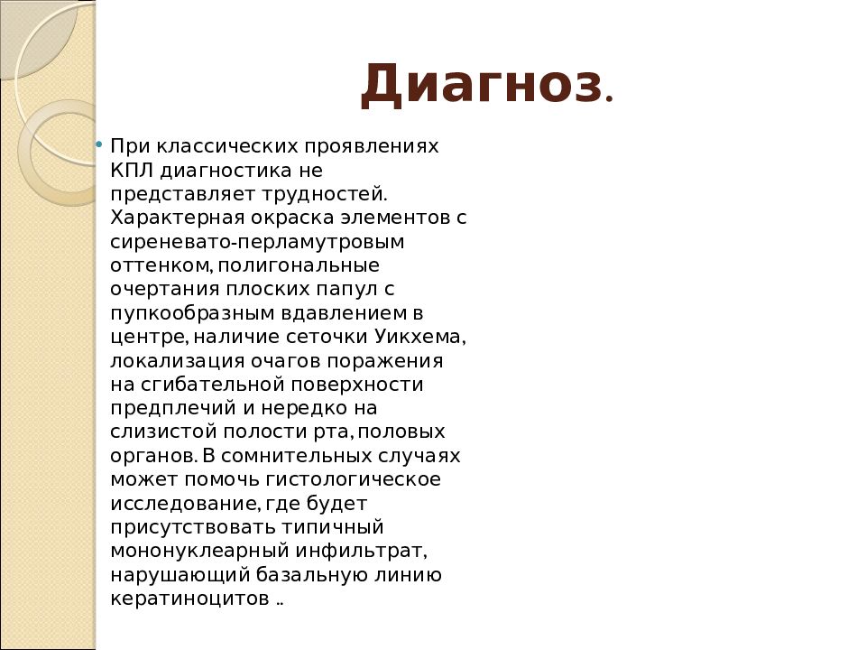 Представляет сложность. Красный плоский лишай проявления. Красный плоский лишай доклад. Классический красный плоский лишай.