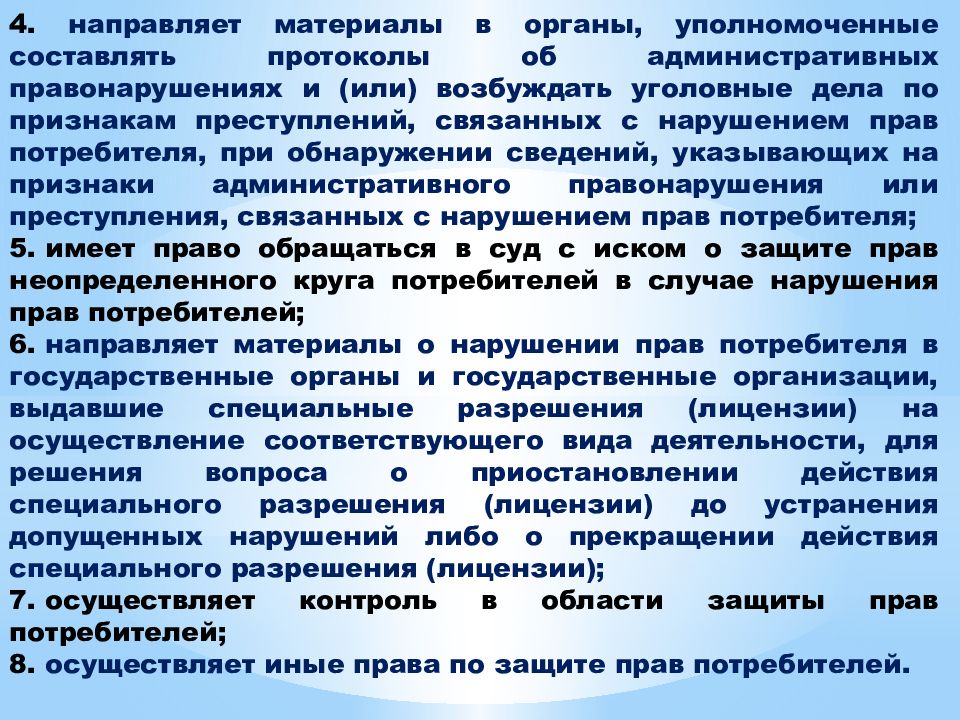 Политика в области защиты прав потребителей на предприятии образец