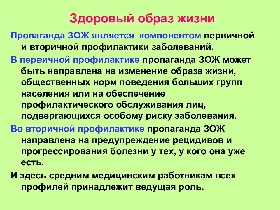 Профилактика образа жизни. Пропаганда здорового образа жизни. Пропаганда здорового образа жизни профилактика. Пропагандирование здорового образа жизни. Популяризация здорового образа жизни.