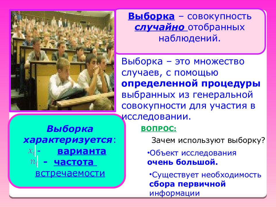 Случайная совокупность. Выборка множеств. Выборка это множество наблюдений. Обработка выборок презентация. Варианта выборки.