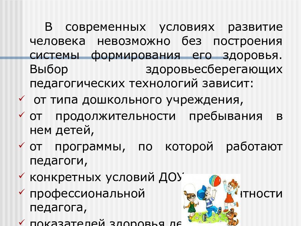 Виды дошкольного образования. Условия эволюции. Условия для развития Чала. Зависит от технологий.