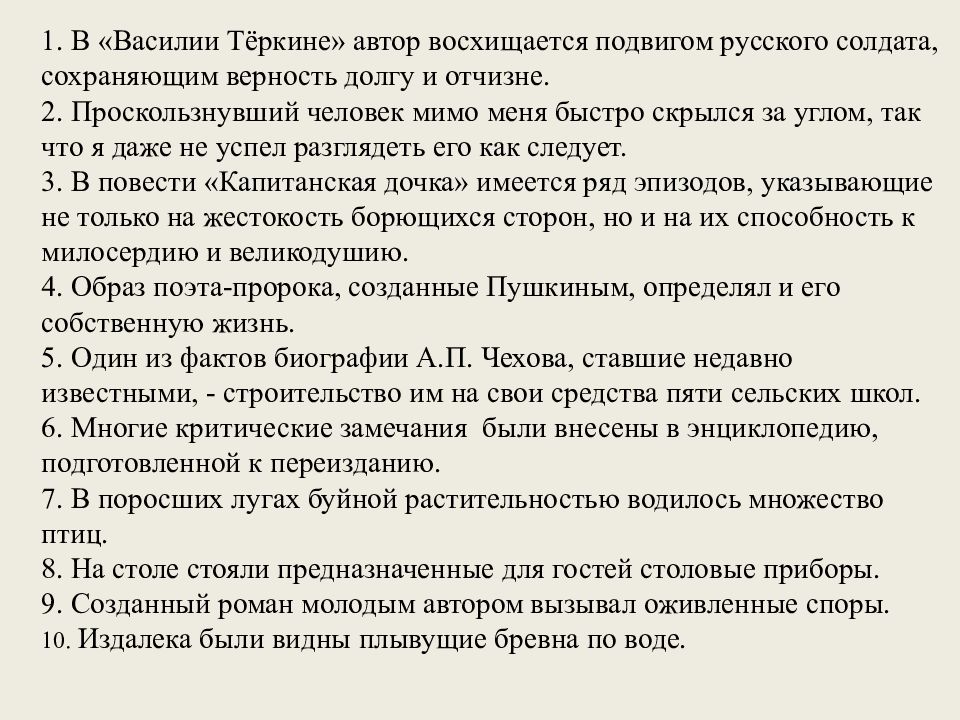 Презентация по русскому языку задание 8 егэ по