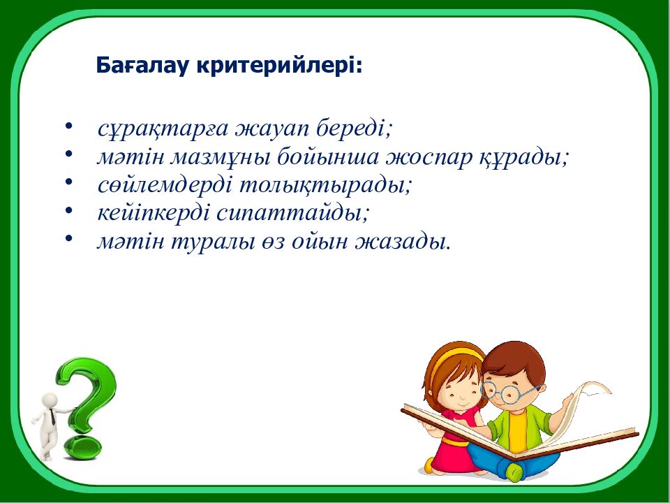 8-бөлім Болашақ мамандықтары А. Машанов «Жер астына саяхат» Сабақтың