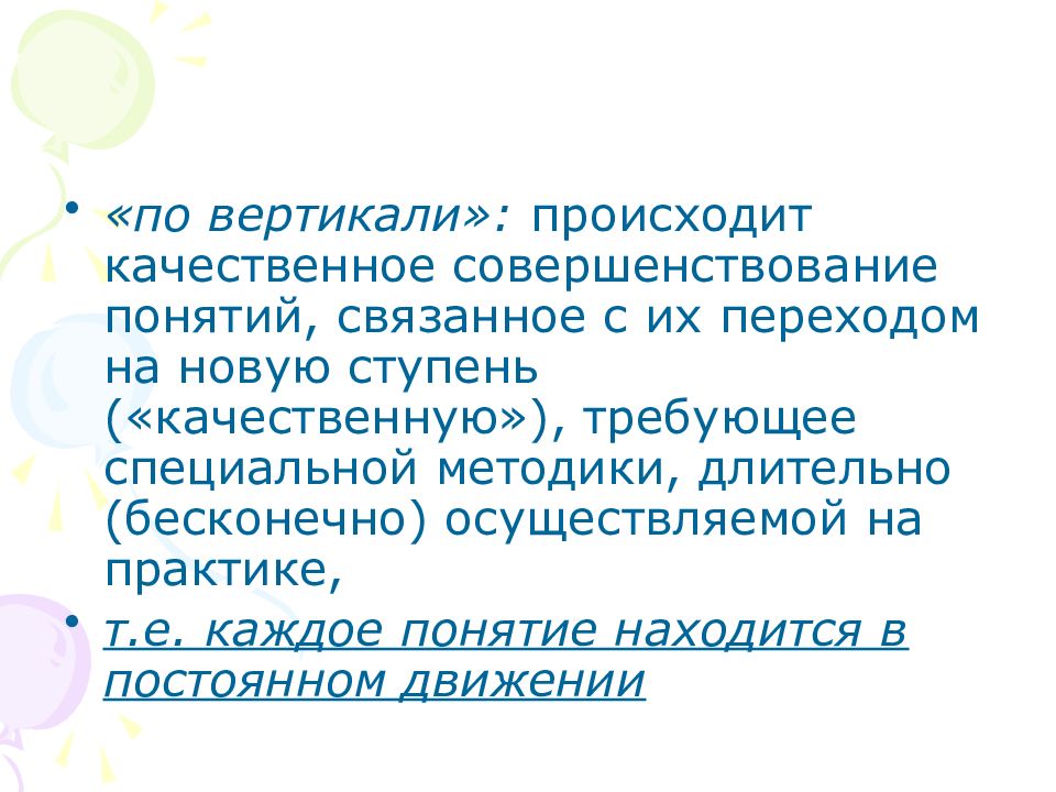 Осуществляться качественная. Термин совершенственность.