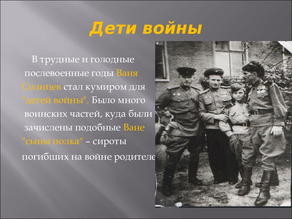 Как фашисты убедились что в букваре именно ваня рисовал схемы сын полка