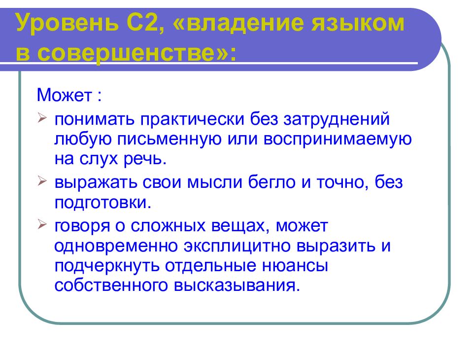 Понять практически. Без затруднений. Владение языком в совершенстве. Что значит владеть языком кратко. Владение языком пример.