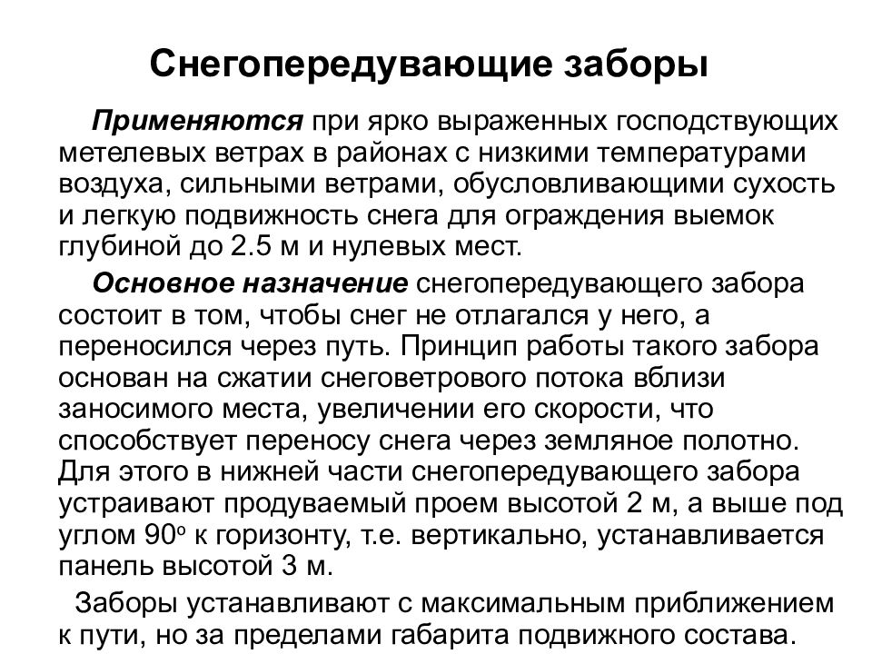 Оперативный план снегоборьбы включает