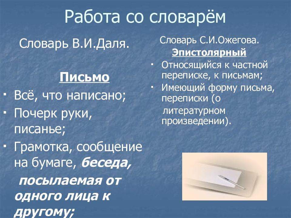 Презентация язык художественной литературы сочинение в жанре письма