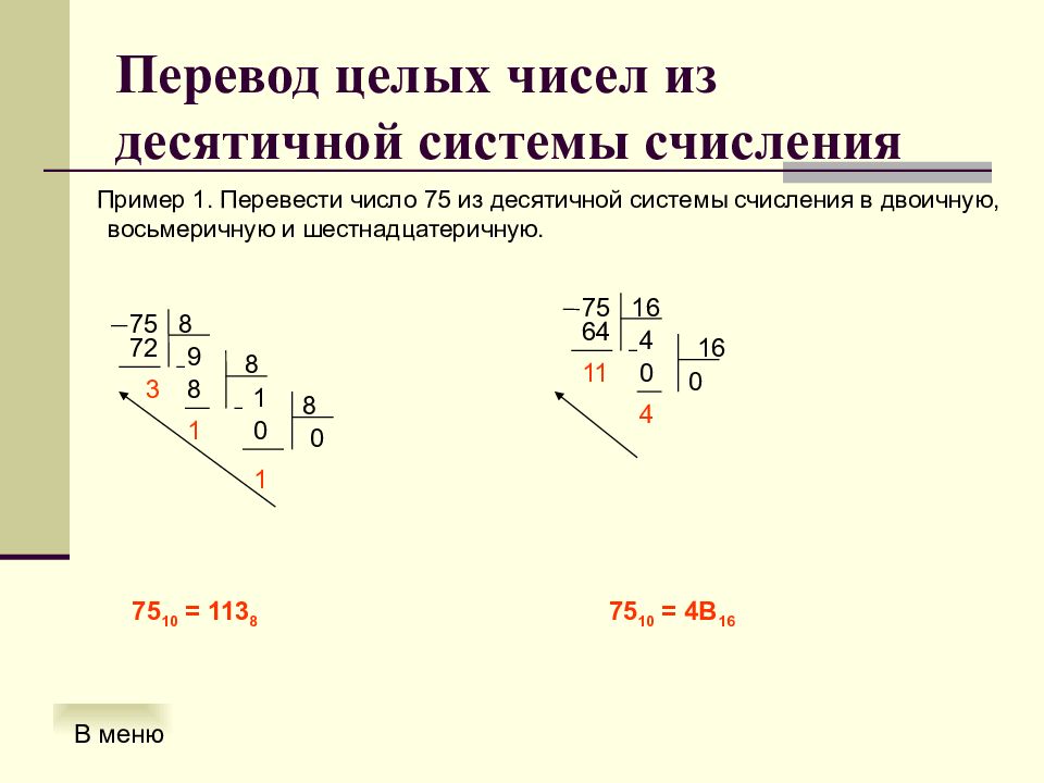 Переведите число 1100110 в десятичную систему