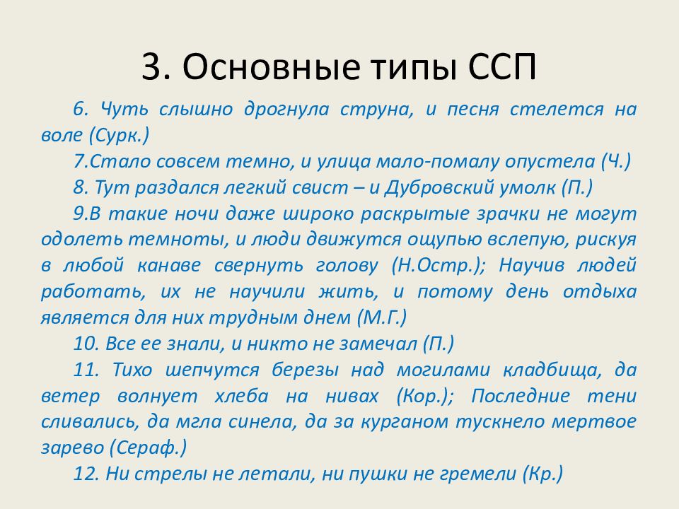 Тут раздался легкий свист и дубровский умолк. Стало темно и улица мало-помалу. Стало совсем темно и улица мало-помалу. 6 ССП предложений. Предложение с мало потмаоуи.