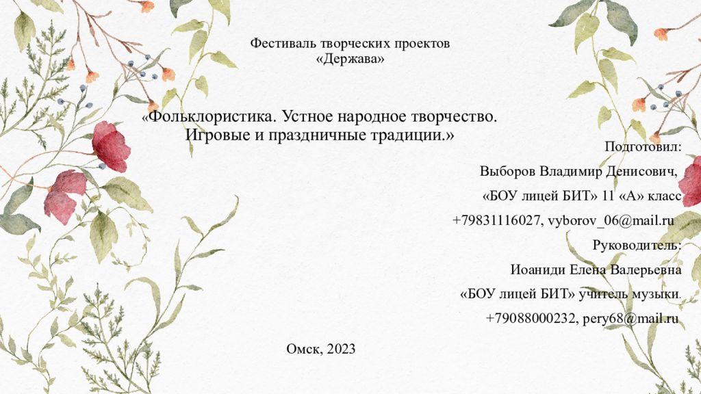 Фестиваль творческих проектов «Держава»