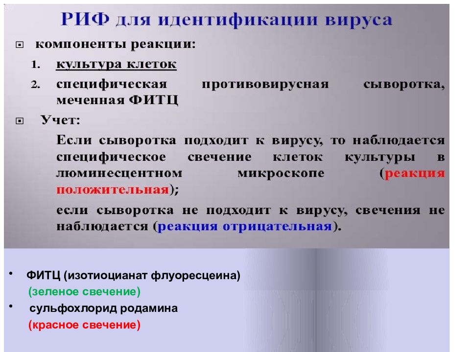 Выявление вируса. Реакции идентификации вирусов. Реакции используемые для идентификации вирусов. Индикация и идентификация вирусов. Методы идентификации вирусных инфекций.