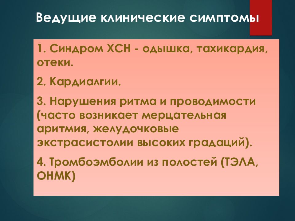 тахикардия отеки