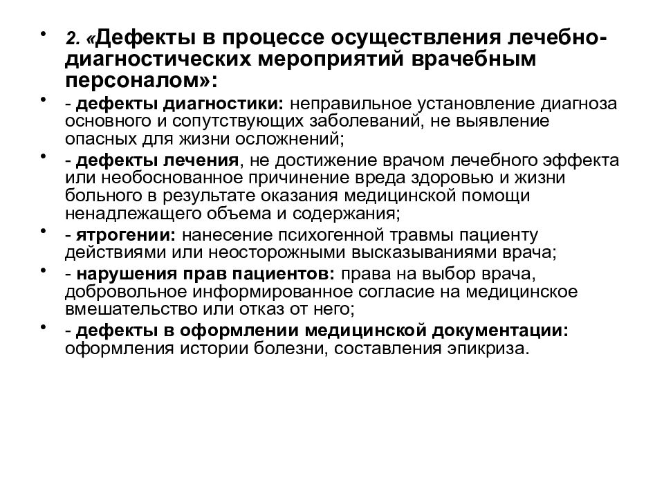 Процедура осуществляется. Лечебно-диагностические процедуры. Лечебно-диагностический процесс это. Этапы лечебного процесса: диагностический, терапевтический.. Выполнение лечебно диагностических мероприятий.