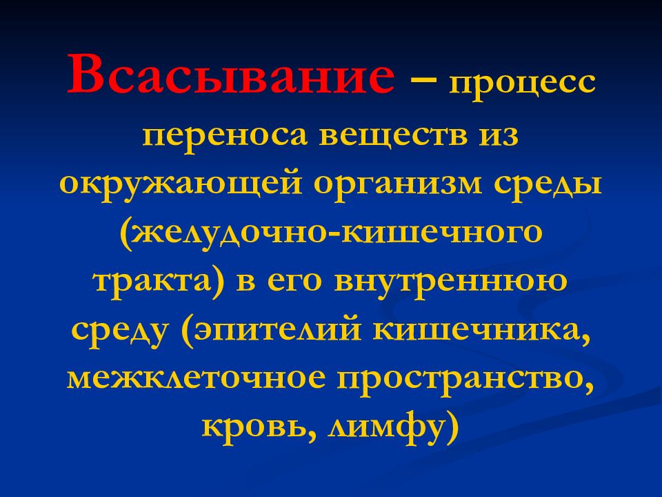 Процессы переноса. Процесс перенесения. Всё что окружает организм в процессе его жизни называют.