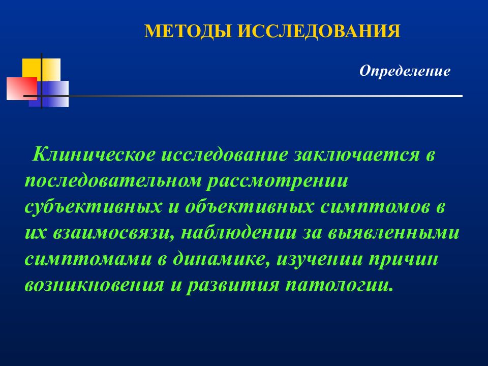 Методы патологии. Ортодонтическая диагностика методы обследования. Методы исследования зубочелюстных аномалий. Клинические методы обследования зубочелюстных аномалий. 10. Методы обследования ортодонтических пациентов.