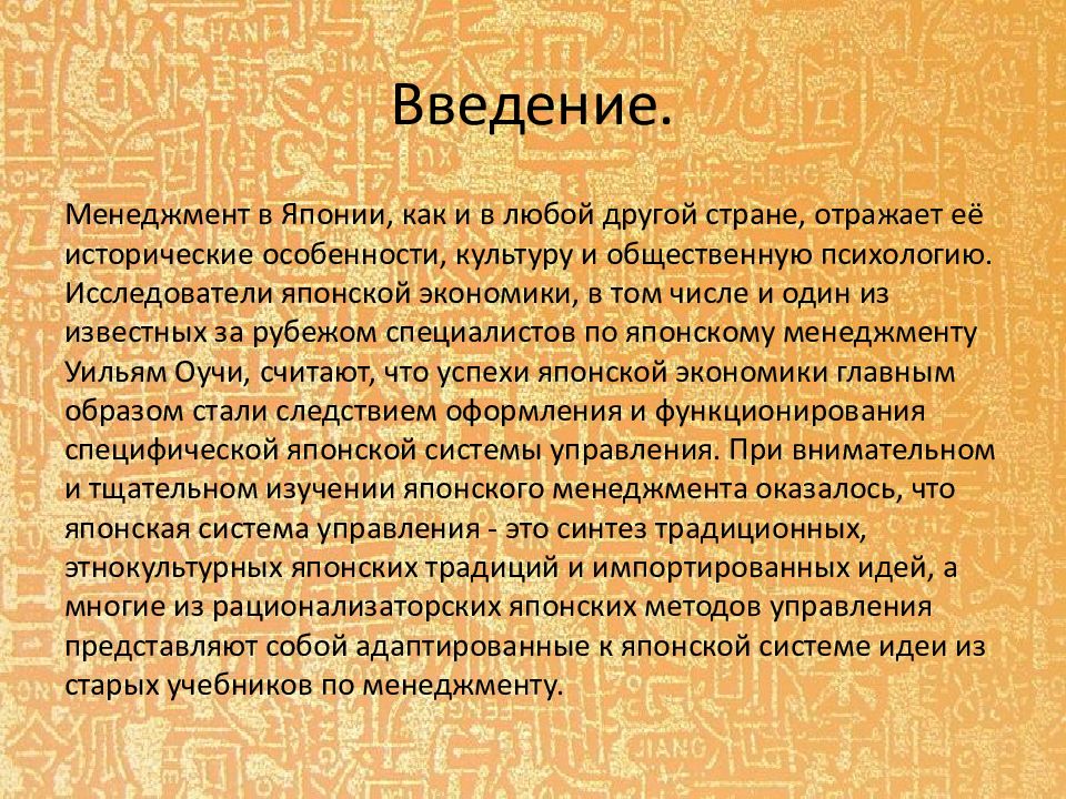 Менеджмент введение организация. Япония Введение. Особенности хозяйства Японии. Особенности экономики в Японии Введение.