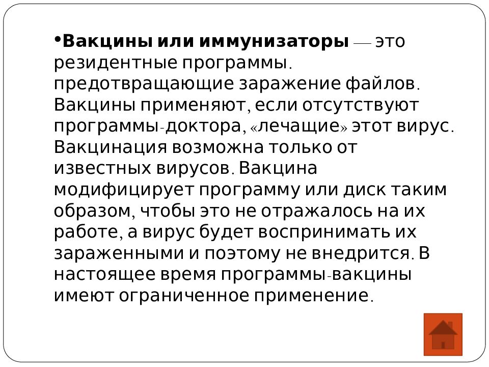ЗАЩИТА ОТ ВРЕДОНОСНЫХ ПРОГРАММ