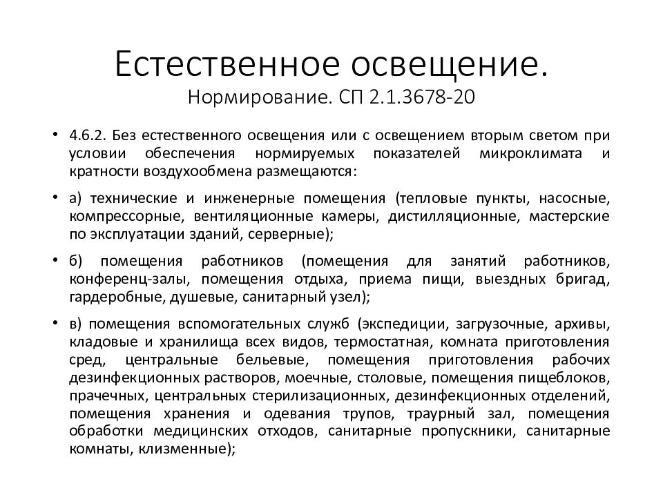 Искусственное освещение нормируется