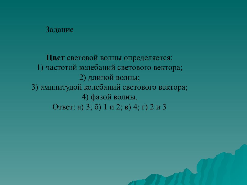 Основная волна химия. Цвет волны определяется