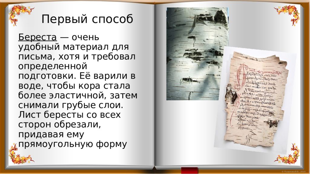 Презентация по родному русскому языку 1 класс как писали в старину