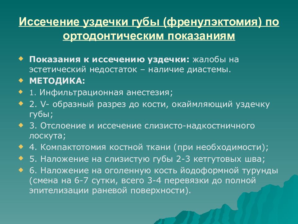 Эстетический недостаток. Френулэктомия показания. Френулэктомия губы показания. Френулэктомия методика проведения. Эстетические недостатки.