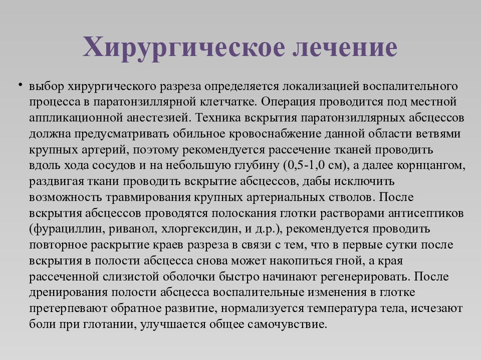 Паратонзиллярный абсцесс карта вызова. Вскрытие паратонзиллярного абсцесса алгоритм. Паратонзиллярный абсцесс хирургическое лечение. Паратонзиллярный абсцесс УЗИ.