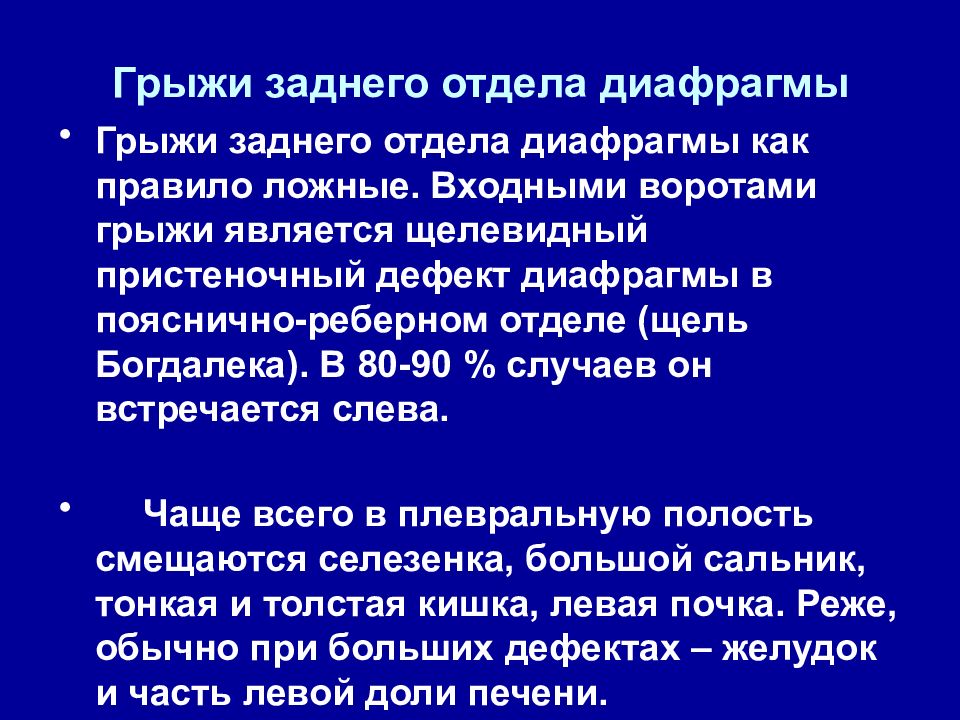 разрыв диафрагмы рентген. травматические диафрагмальные грыжи. диафрагмальные грыжи презентация. грыжа правого купола диафрагмы. диафрагмальные грыжи презентация.