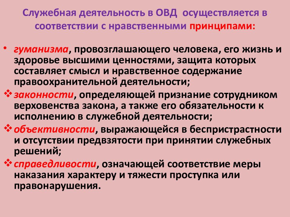 Долг сотрудника органов внутренних дел