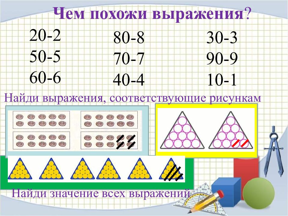 Примеры найди 1 4. Прием вычислений вида 30-7. Прием вычислений вида 30-7 2 класс. Приемы вычислений для вида. Примеры вида 30-7.