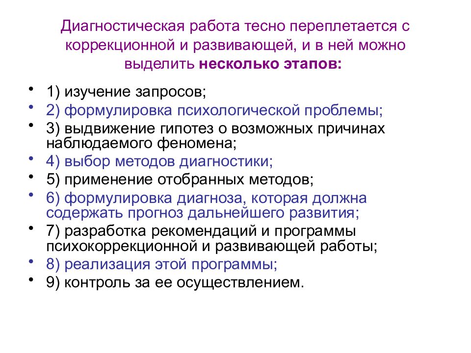 Диагностика цели и задачи. Формулировки запроса у психолога. Формулировки для психологического заключения. Процесс самомониторинга тесно переплетен с самоверификацией.