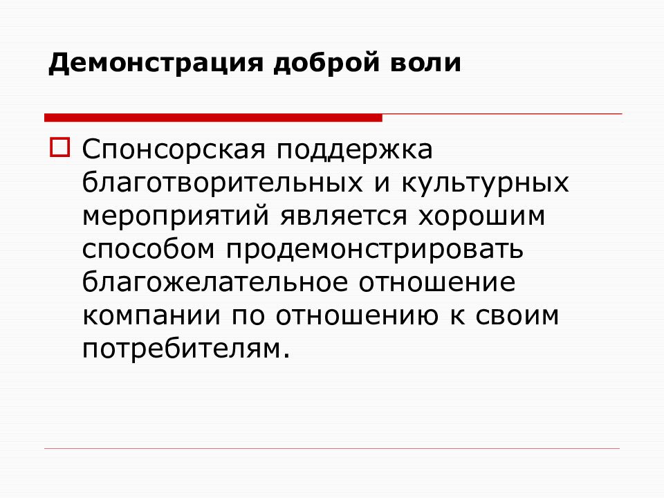 Виды спонсорской помощи. Спонсоринг. Мероприятие со спонсорской поддержкой. Понятие фандрайзинга , спонсоринга. Спонсорские отношения.