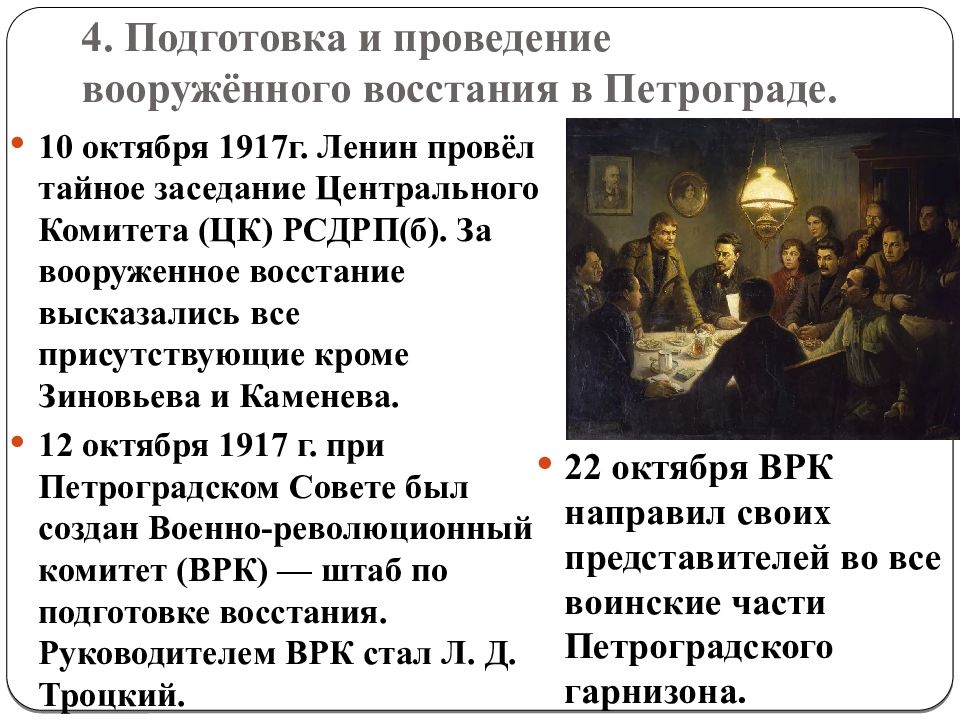 Великая российская революция октябрь 1917 г презентация 10 класс торкунова