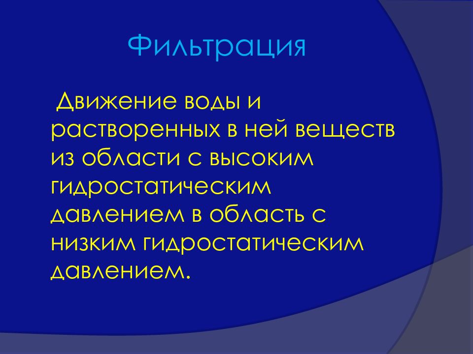 Водно электролитный баланс презентация