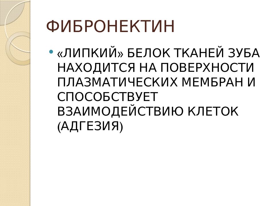 Биохимия костной ткани презентация