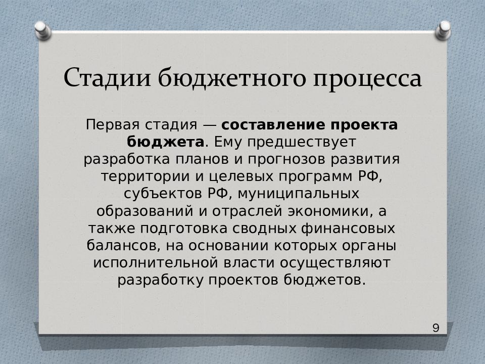 Бюджетный процесс презентация рб