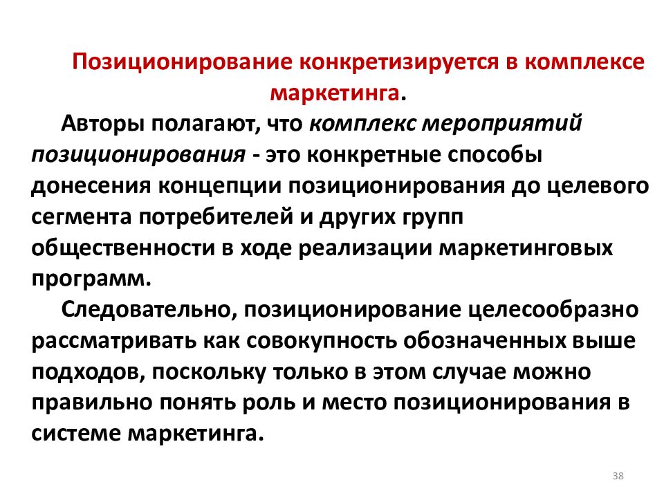Маркетинг комплекс мероприятий. Программа маркетинговых мероприятий. Оперативное финансовое планирование включает составление. Разработка маркетинговой программы. Комплекс маркетинговых мероприятий пример.