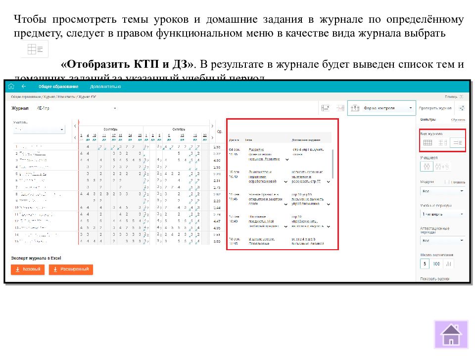 Эпос журнал. Вид школьного журнала. Электронный журнал эпос. Эпос школа Пермь.