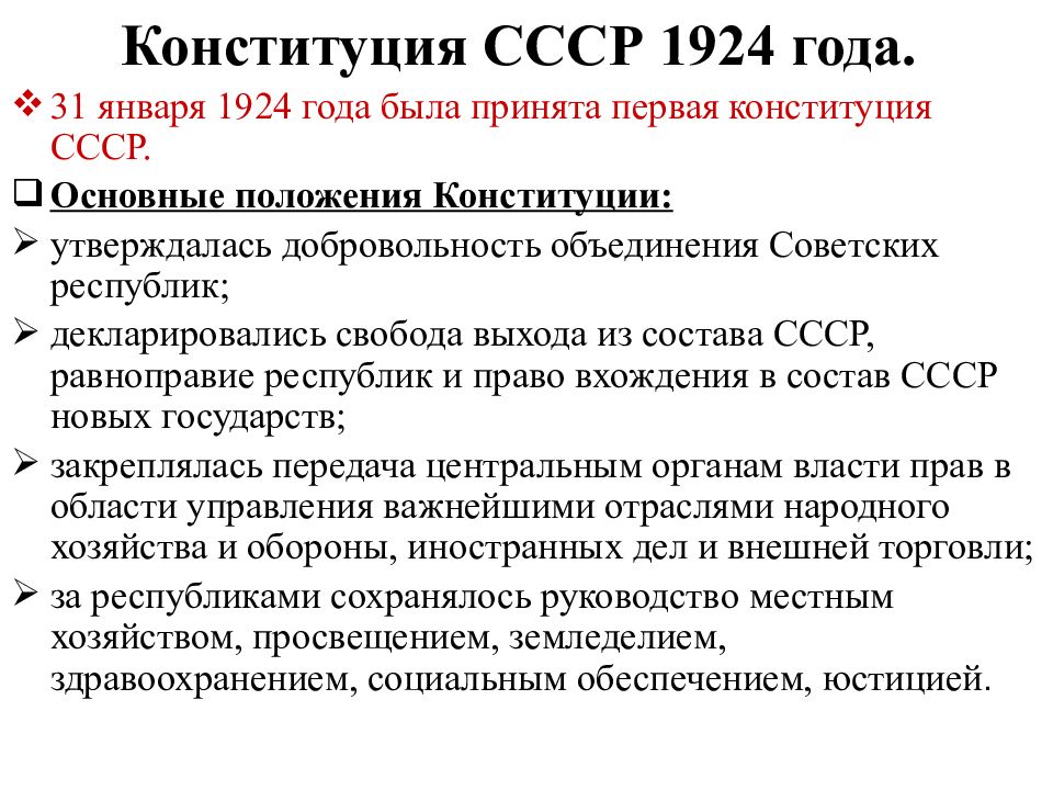 Конституция ссср 1936 презентация