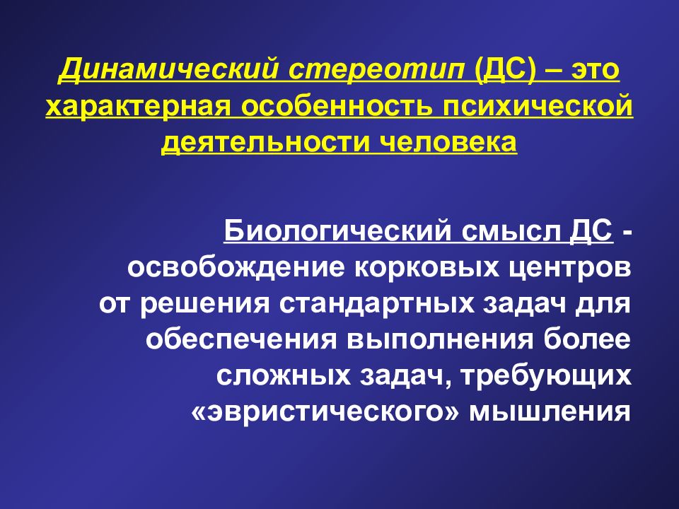 Особенности психической деятельности человека презентация